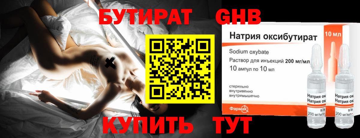 Бутират жидкий экстази  Вход с VPN  Бутират  Сибай 