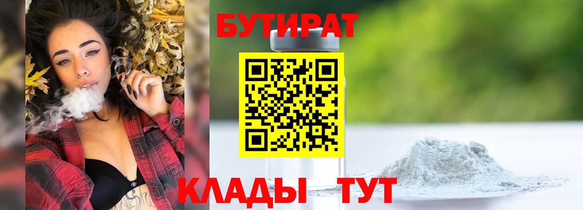БУТИРАТ 1.4BDO Сибай