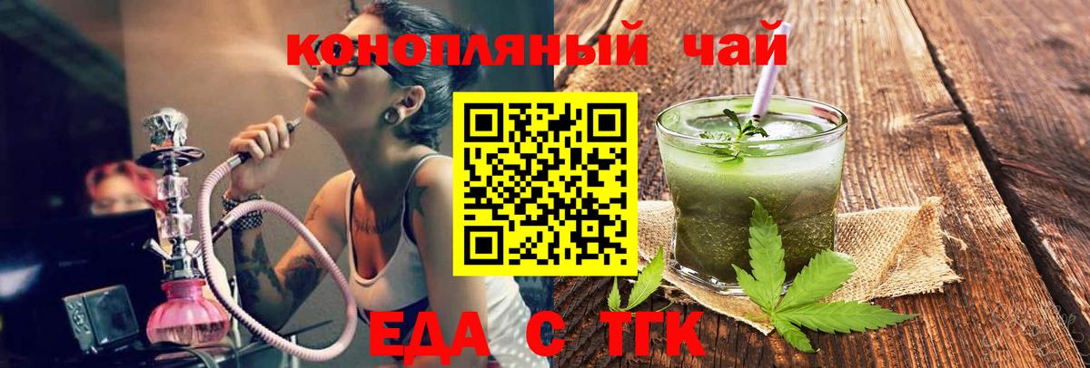 Еда ТГК марихуана  Вход с VPN  Сибай 