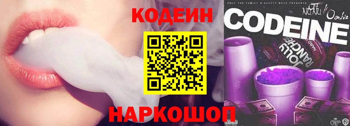 Кодеин Purple Drank  Codein Purple Drank  Сибай  Вход с VPN 