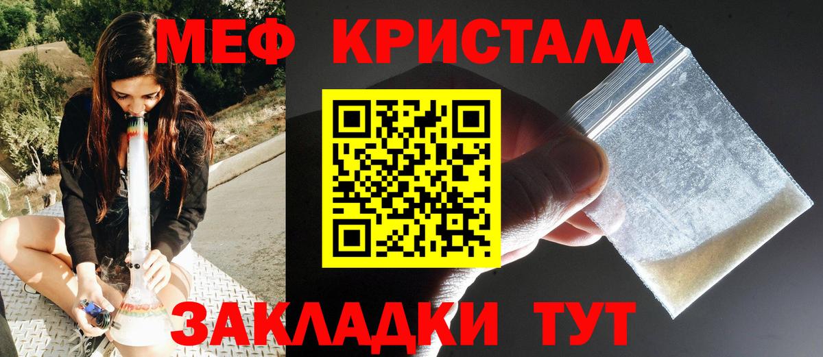 Мефедрон кристаллы Сибай