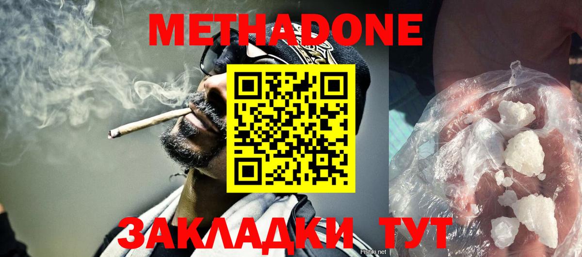 Метадон methadone  Вход с VPN  Сибай  гидра зеркало  МЕТАДОН кристалл 