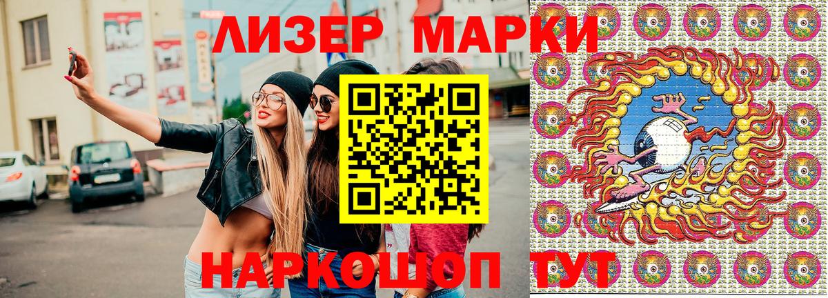Наркотические марки 1500мкг Сибай